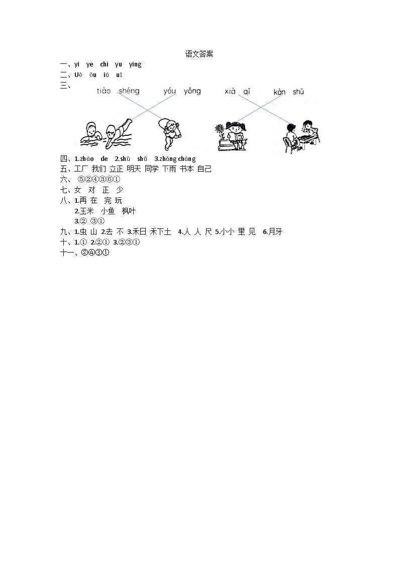 语文答案第1页