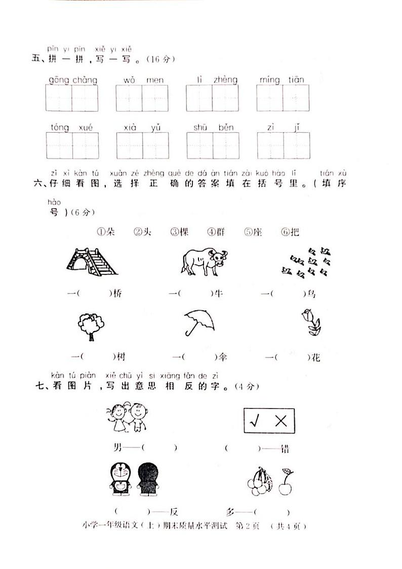 山东省聊城市莘县2023-2024学年一年级上学期期末考试语文试题第2页