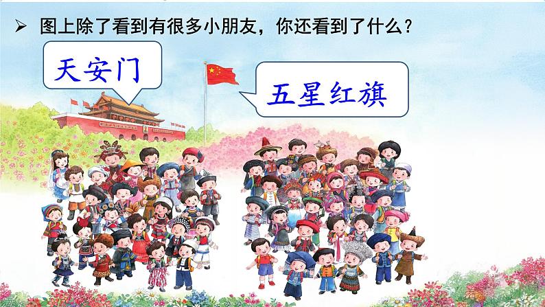 我爱我们的祖国第2页