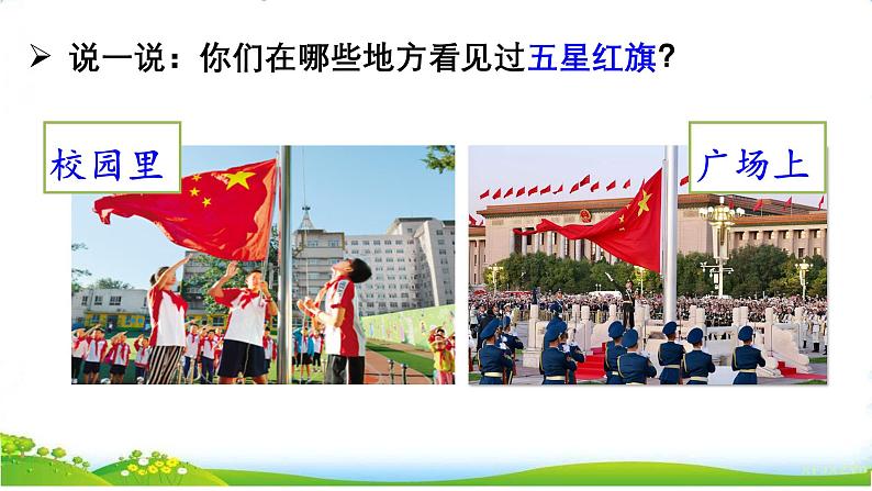 我爱我们的祖国第6页