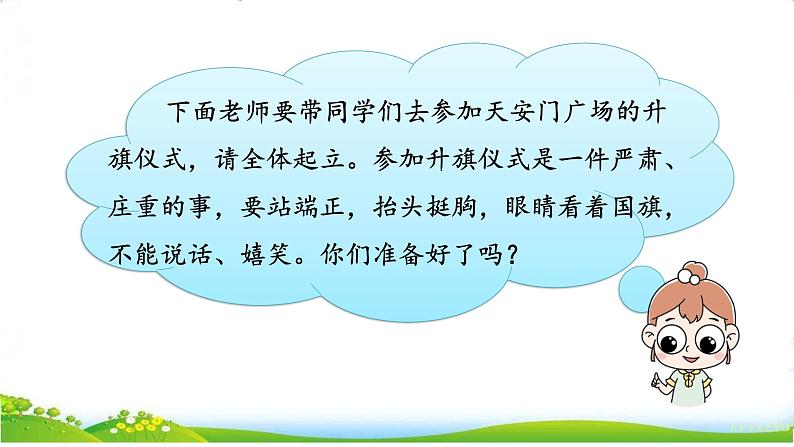 我爱我们的祖国第7页