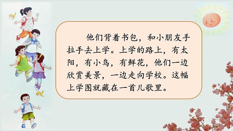 统编版语文一上 3《我是小学生》课件PPT+音视频素材02