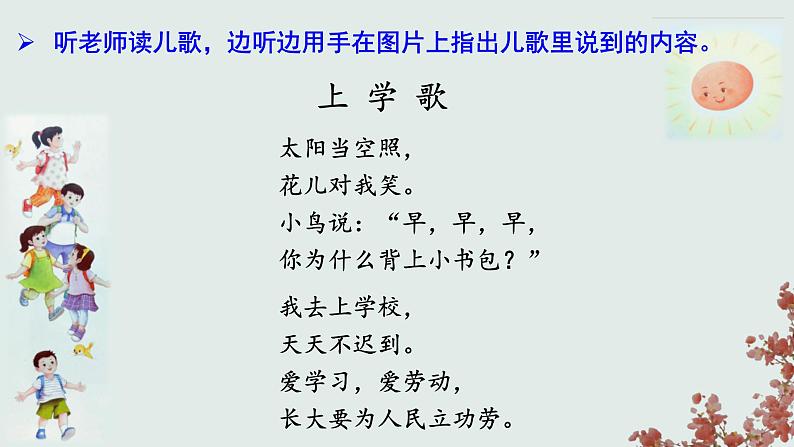 统编版语文一上 3《我是小学生》课件PPT+音视频素材03