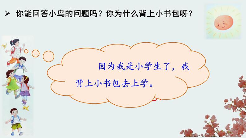 统编版语文一上 3《我是小学生》课件PPT+音视频素材04