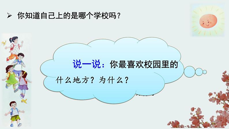 统编版语文一上 3《我是小学生》课件PPT+音视频素材08