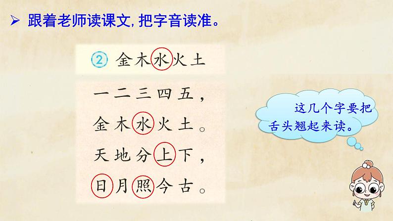 统编版语文一上 识字2《金木水火土》课件PPT+音视频素材03