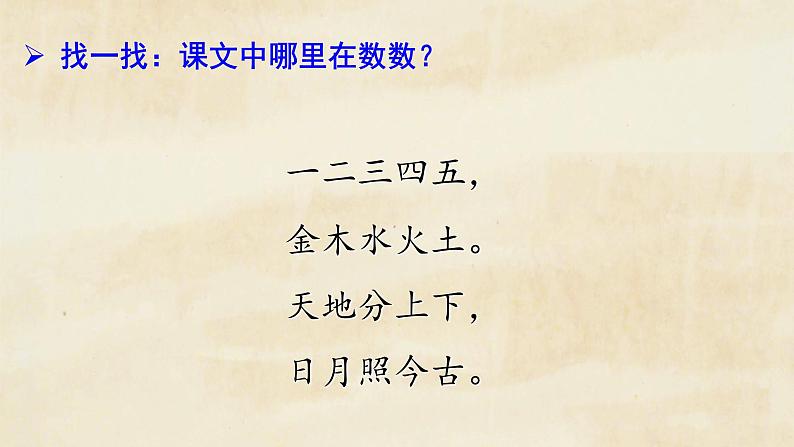 统编版语文一上 识字2《金木水火土》课件PPT+音视频素材05
