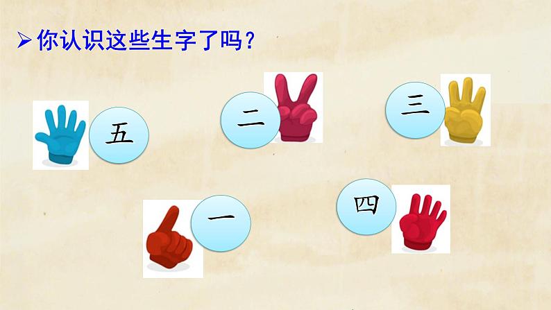 统编版语文一上 识字2《金木水火土》课件PPT+音视频素材08