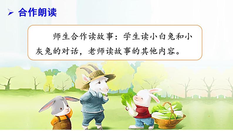 统编版语文一上《语文园地二》课件PPT+音视频素材06