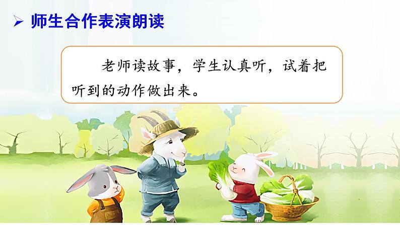 统编版语文一上《语文园地二》课件PPT+音视频素材07