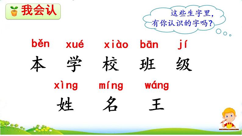 统编版语文一上《语文园地二》课件PPT+音视频素材03
