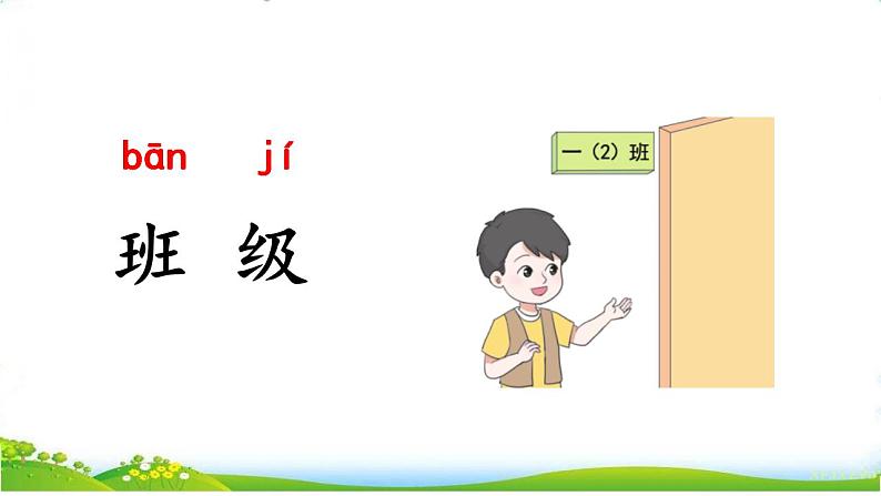 统编版语文一上《语文园地二》课件PPT+音视频素材06