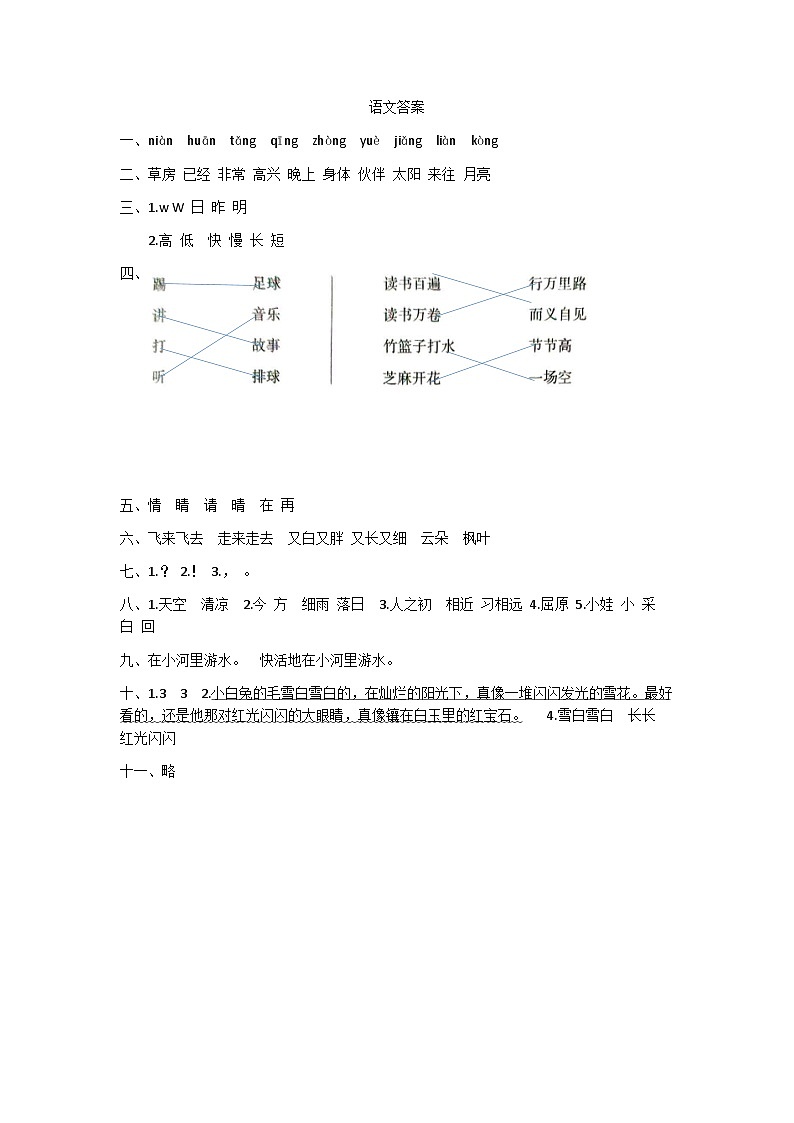 语文答案第1页