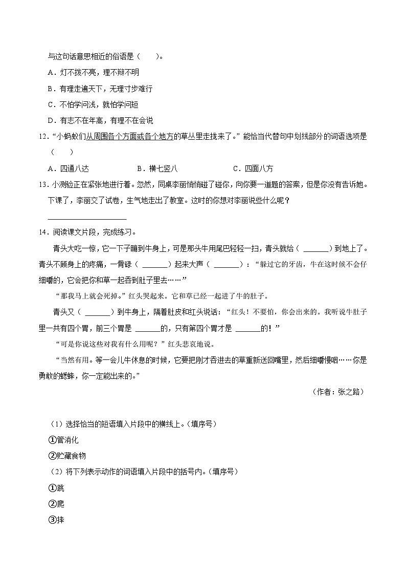10 在牛肚子里旅行(提高练习)2024-2025学年三年级上册语文统编版03