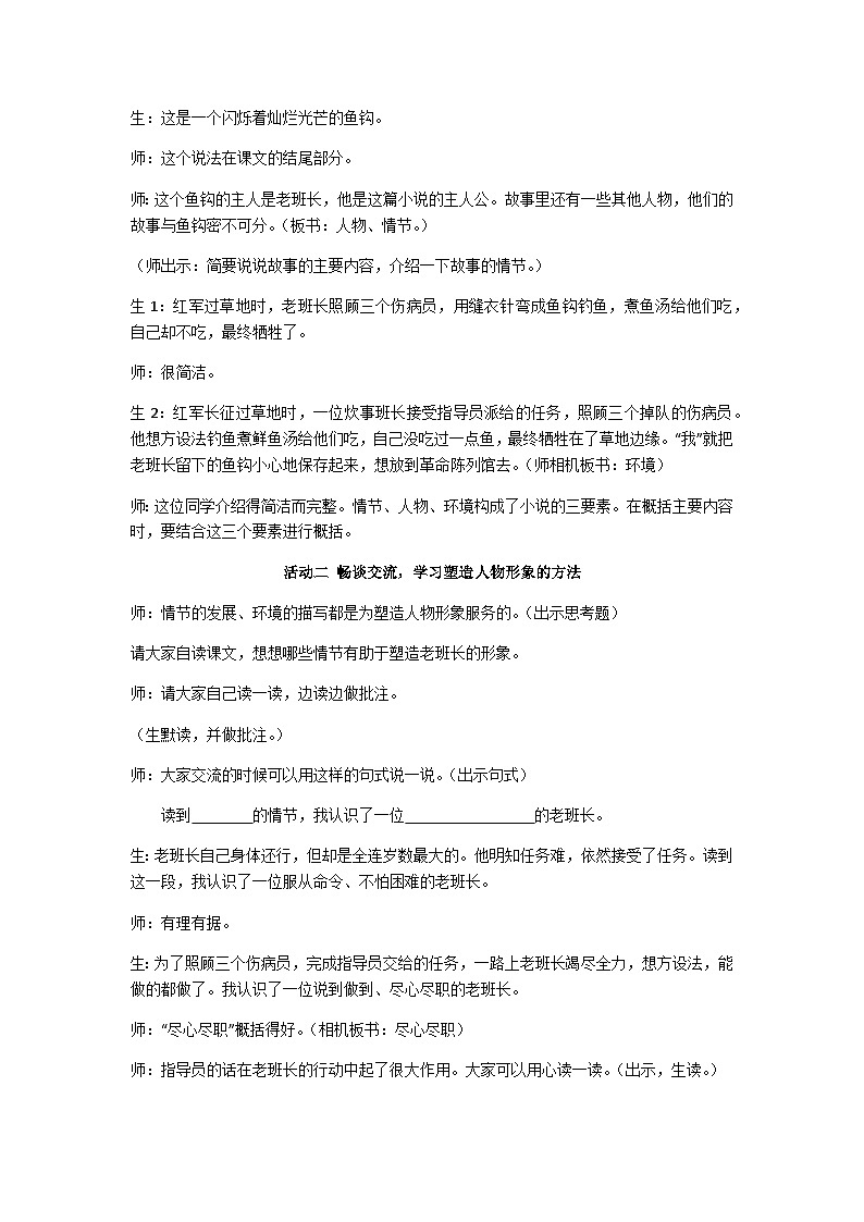 六上《金色的鱼钩》教学设计第2页