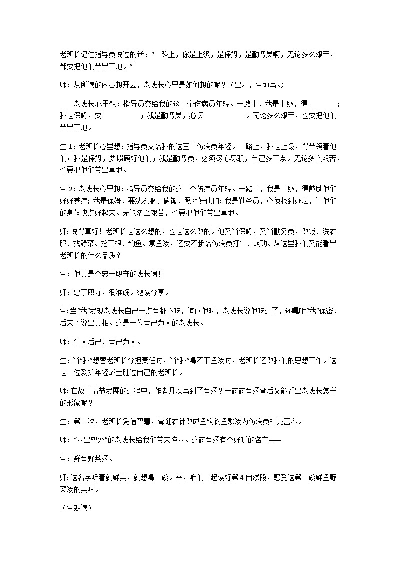 六上《金色的鱼钩》教学设计第3页