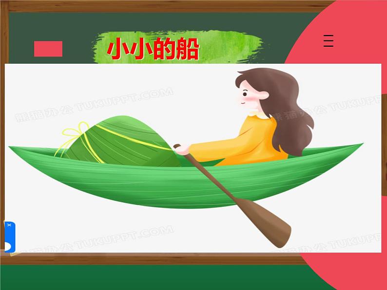 《小小的船》(课件)部编版语文一年级上册第1页