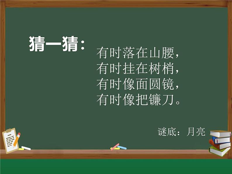 《小小的船》(课件)部编版语文一年级上册第2页
