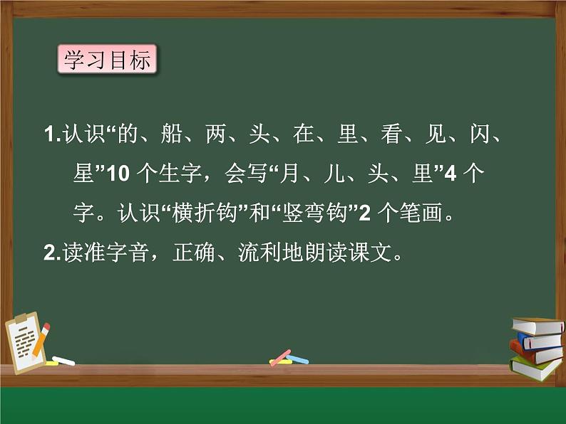 《小小的船》(课件)部编版语文一年级上册第5页