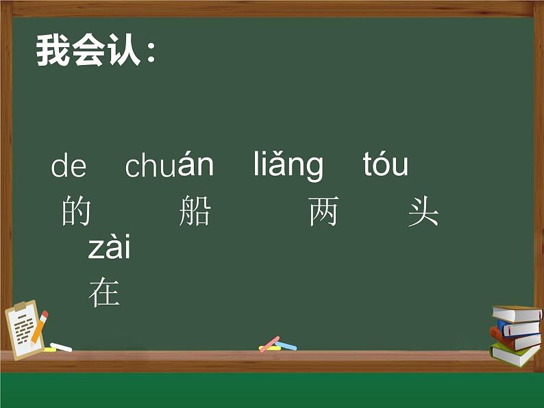 《小小的船》(课件)部编版语文一年级上册第6页