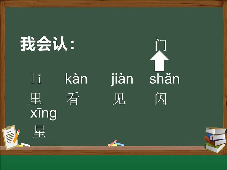 《小小的船》(课件)部编版语文一年级上册第7页