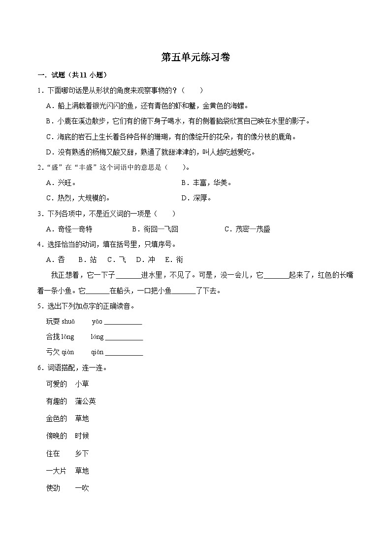 第五单元练习卷 (提高练习)2024-2025学年三年级上册语文统编版01