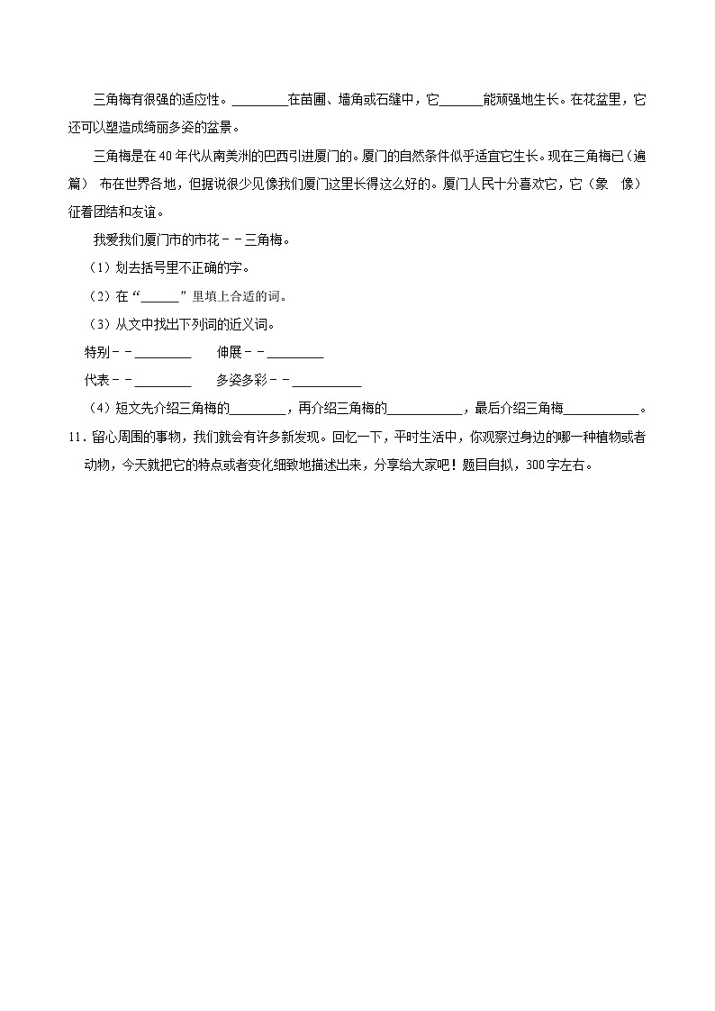 第五单元练习卷 (提高练习)2024-2025学年三年级上册语文统编版03