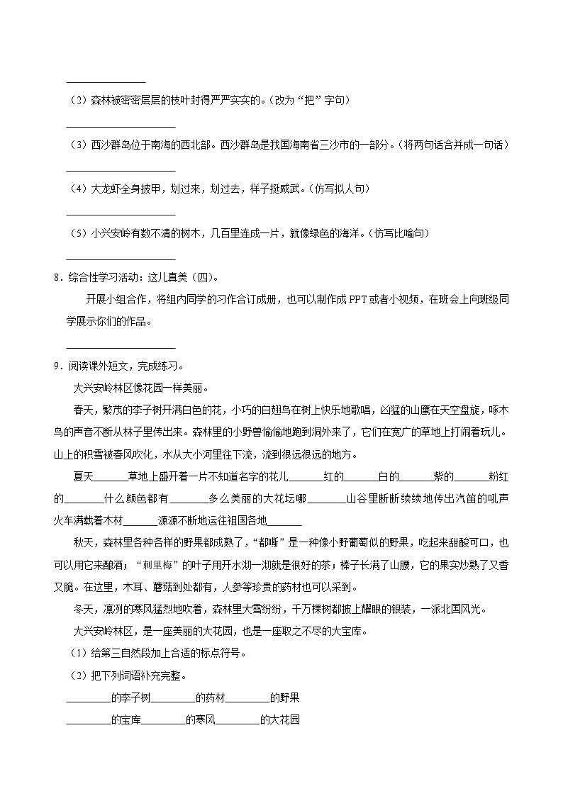 第六单元练习卷(拔尖练习)2024-2025学年三年级上册语文统编版02