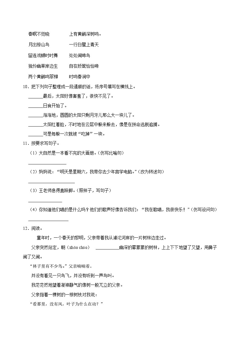 第七单元练习卷 (基础练习)2024-2025学年三年级上册语文统编版02