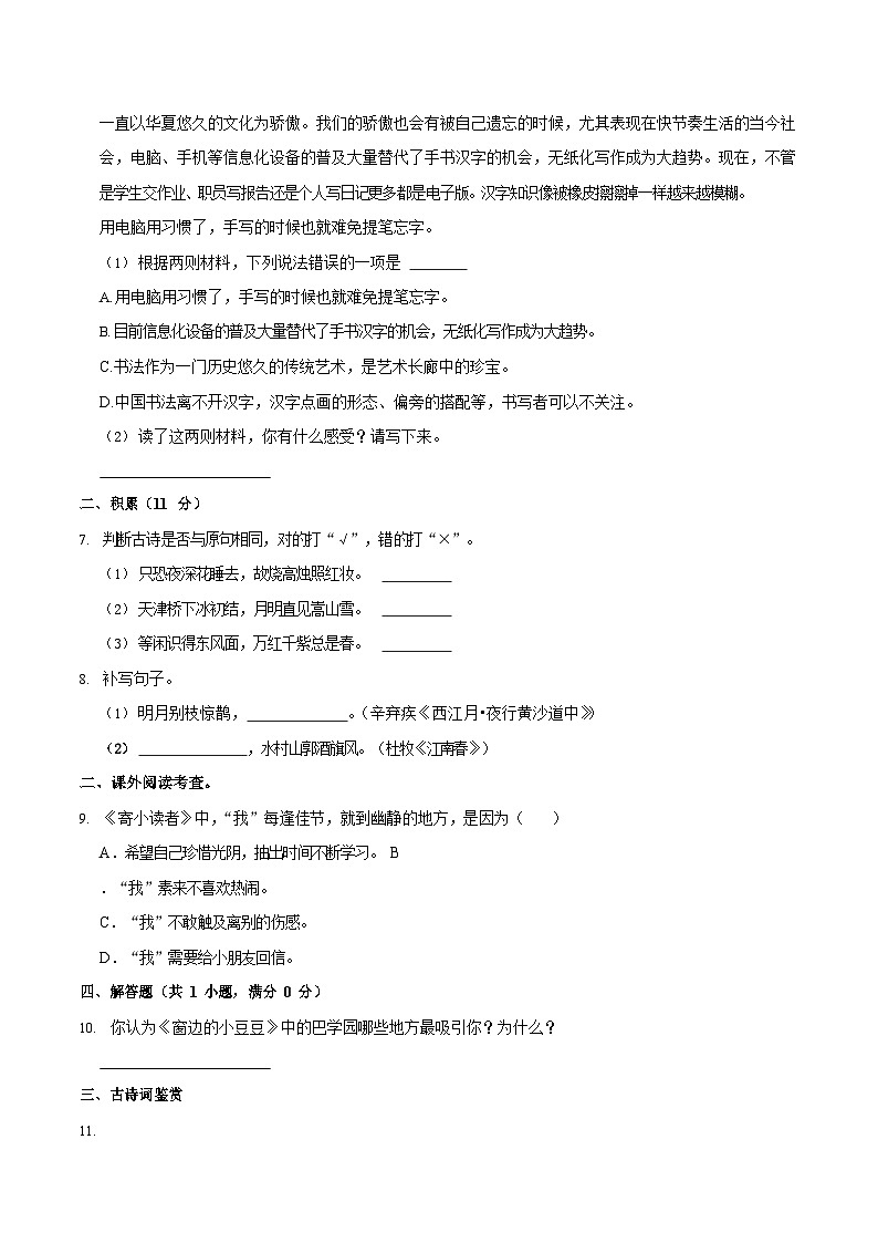 2022-2023学年广东省广州市增城区六年级(上)期末语文试卷(含答案)02