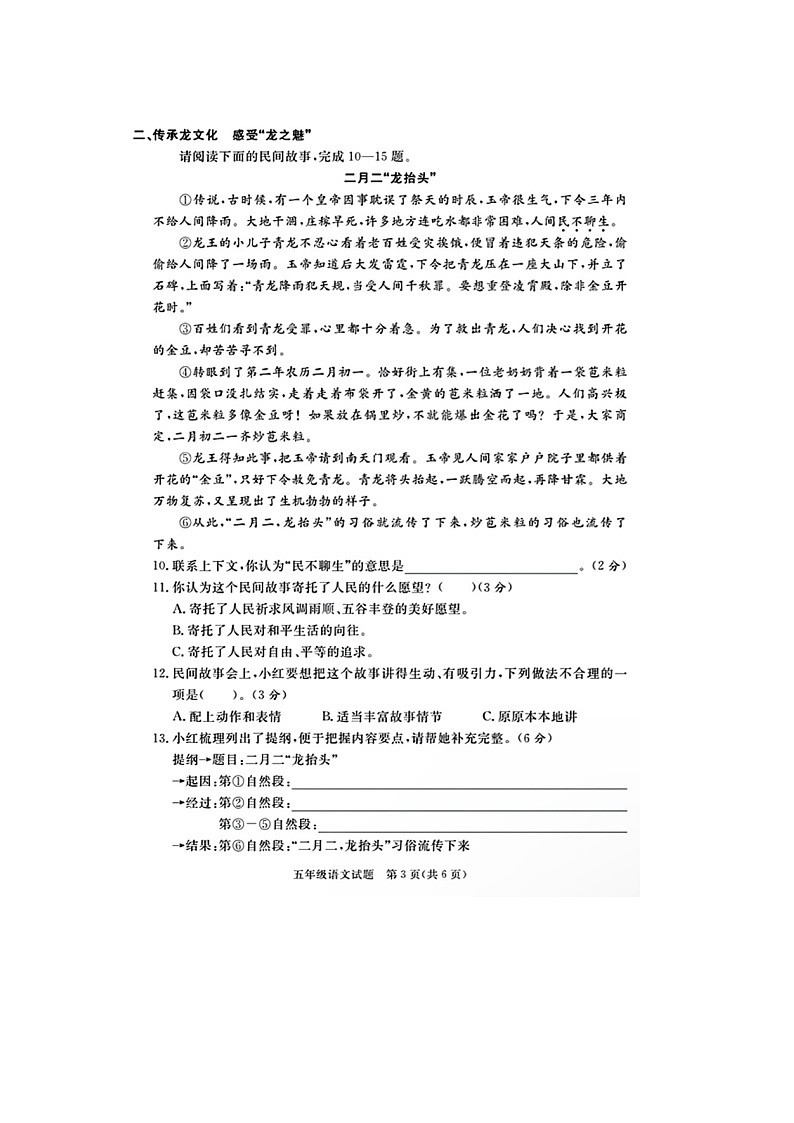 山东省青岛市平度市、西海岸新区、胶州市联考2023-2024学年五年级上学期期末语文试题03