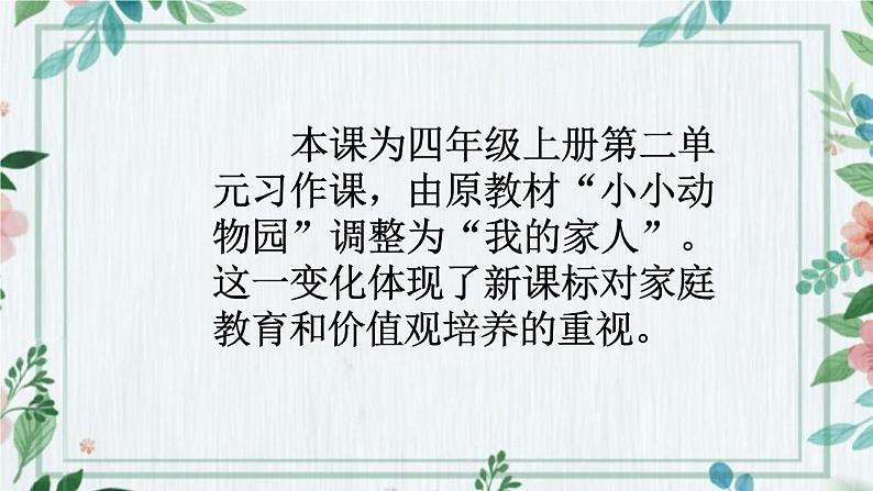 课件:统编版四年级上册语文第二单元 习作:我的家人02