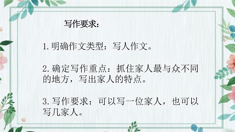 课件:统编版四年级上册语文第二单元 习作:我的家人03