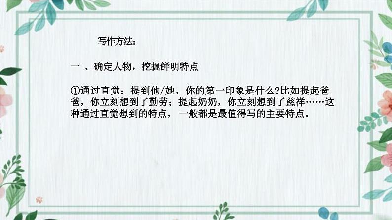 课件:统编版四年级上册语文第二单元 习作:我的家人04