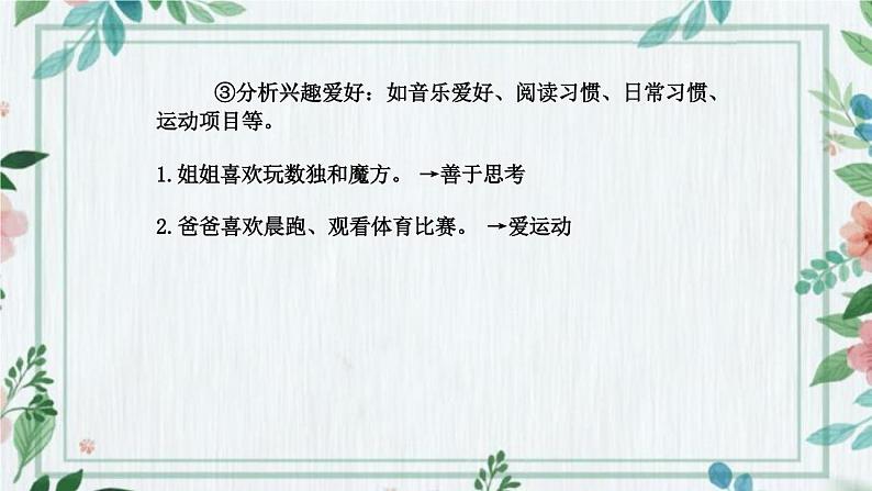 课件:统编版四年级上册语文第二单元 习作:我的家人06