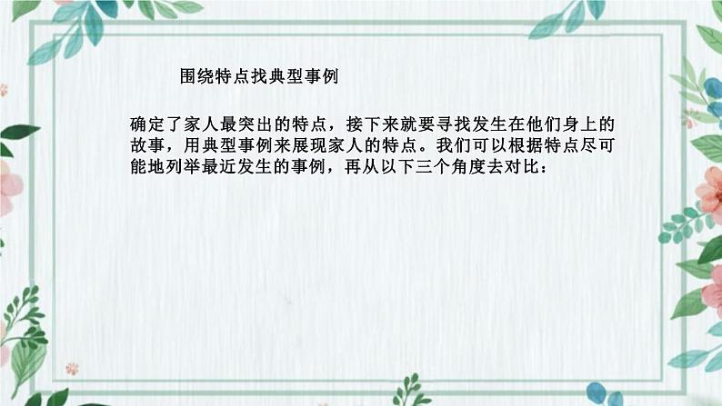课件:统编版四年级上册语文第二单元 习作:我的家人07