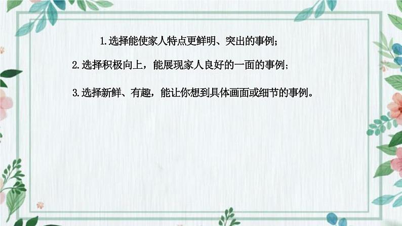课件:统编版四年级上册语文第二单元 习作:我的家人08