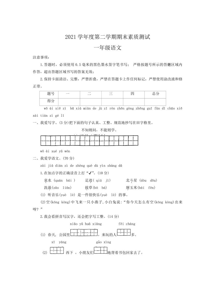 [语文][期末]河南省驻马店市确山县2021～2022学年一年级下学期期末素质测试(有答案)