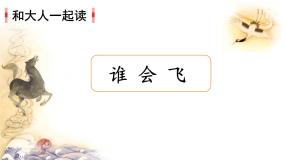 小学统编版（2024）第三单元 汉语拼音语文园地三评优课课件ppt