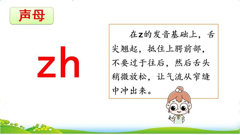 汉语拼音08:zh ch sh r第6页