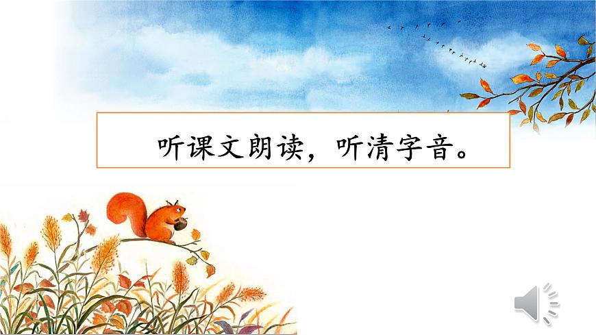 課文 1秋天第4頁