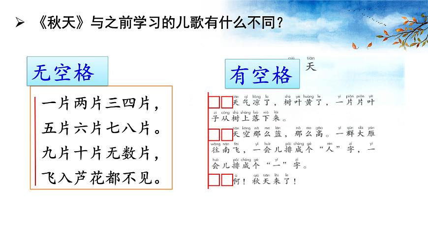 課文 1秋天第5頁