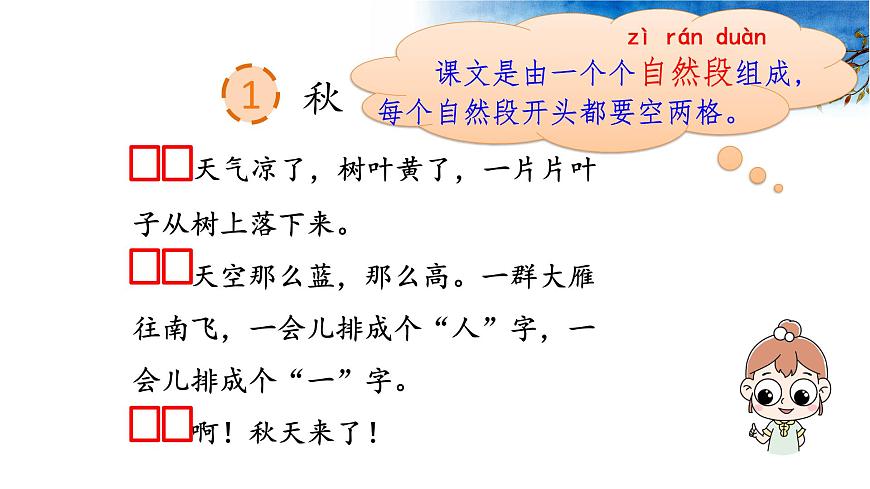 課文 1秋天第6頁