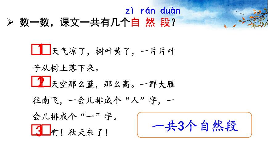 課文 1秋天第7頁