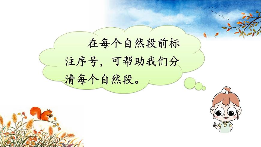 課文 1秋天第8頁
