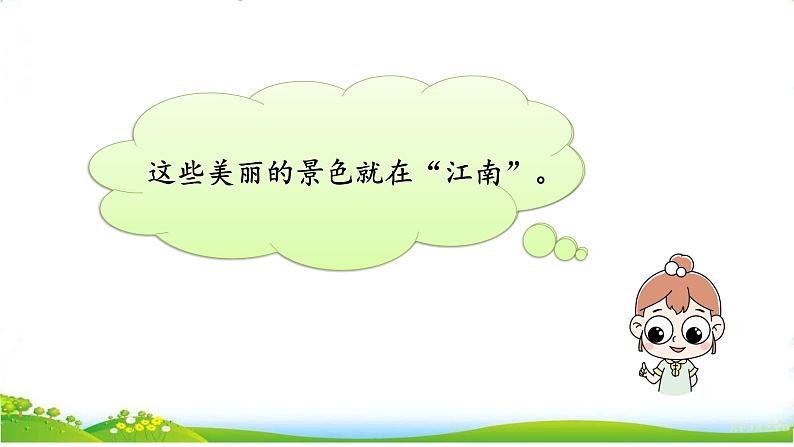 统编版语文一上 2《江南》课件PPT+音视频素材03