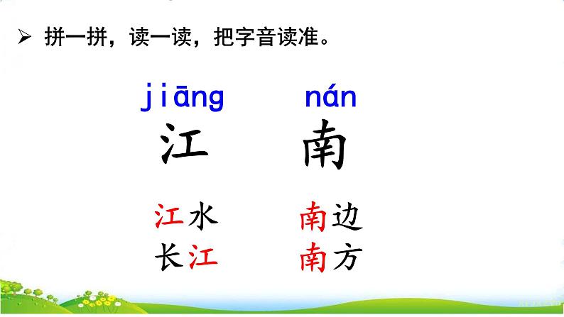 统编版语文一上 2《江南》课件PPT+音视频素材06