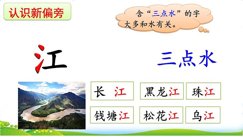 统编版语文一上 2《江南》课件PPT+音视频素材07
