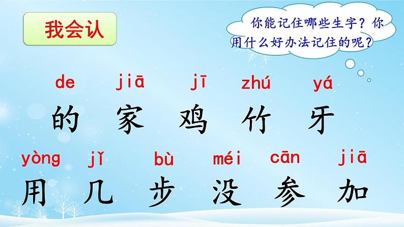统编版语文一上 3《雪地里的小画家》课件PPT+音视频素材07