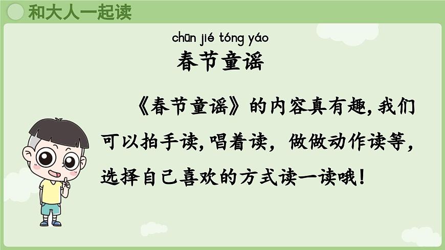 和大人一起讀春節(jié)童謠第1頁